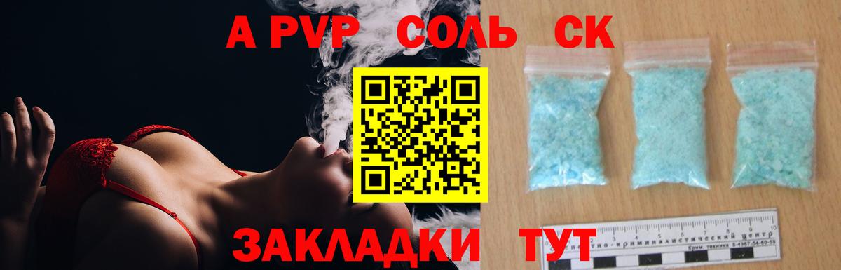 А ПВП VHQ  Alpha-PVP СК  Вход с VPN  Людиново  А ПВП СК 