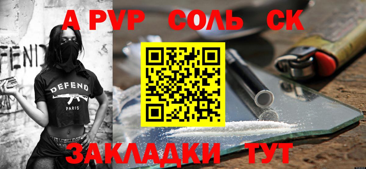 Alpha-PVP Соль Людиново