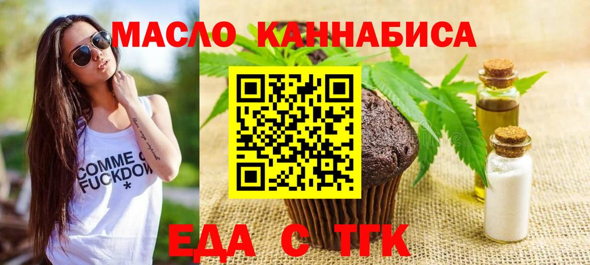 Людиново  Печенье с ТГК конопля  Вход с VPN 