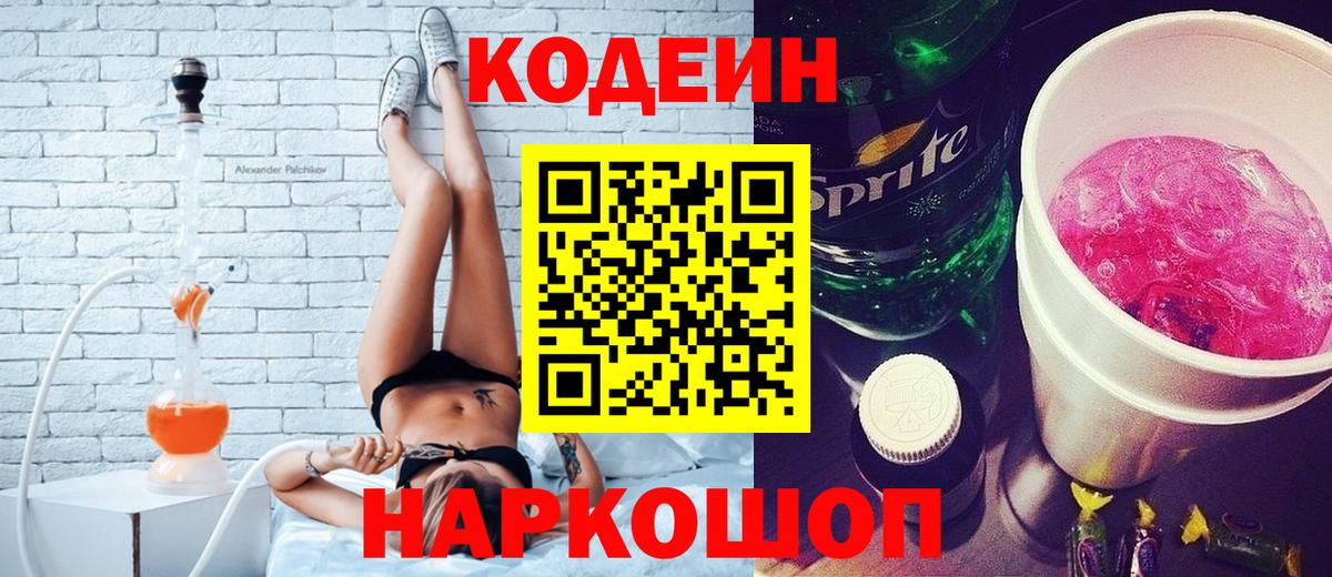Людиново  Кодеиновый сироп Lean напиток Lean (лин)  Вход с VPN 