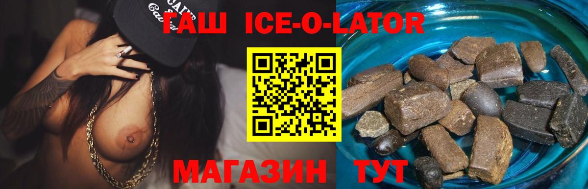 Людиново  ГАШ Ice-O-Lator  цены наркотик  ГАШ убойный  Вход с VPN 