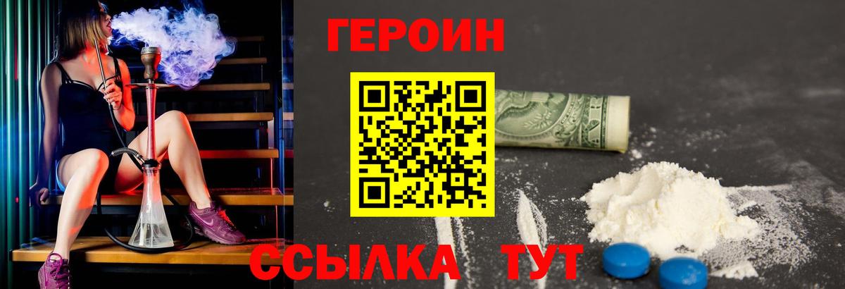 ГЕРОИН герыч Людиново