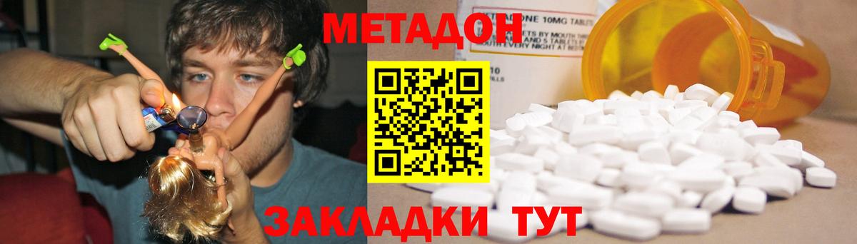 МЕТАДОН мёд Людиново
