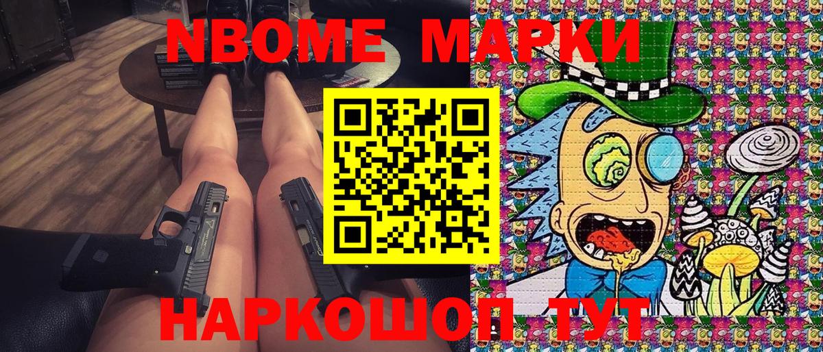 Людиново  Марки N-bome 1,8мг  Вход с VPN 
