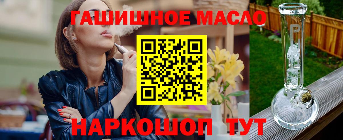 ТГК гашишное масло Людиново