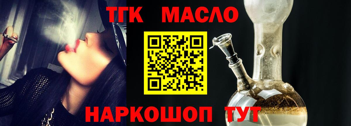 ТГК гашишное масло  ТГК вейп с тгк  Людиново  Вход с VPN 